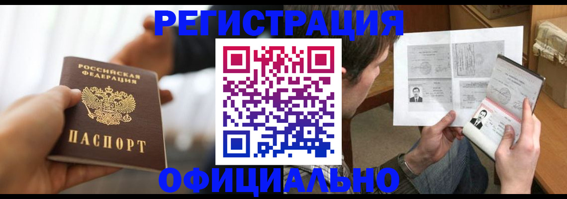 временная регистрация собственник в Полысаево