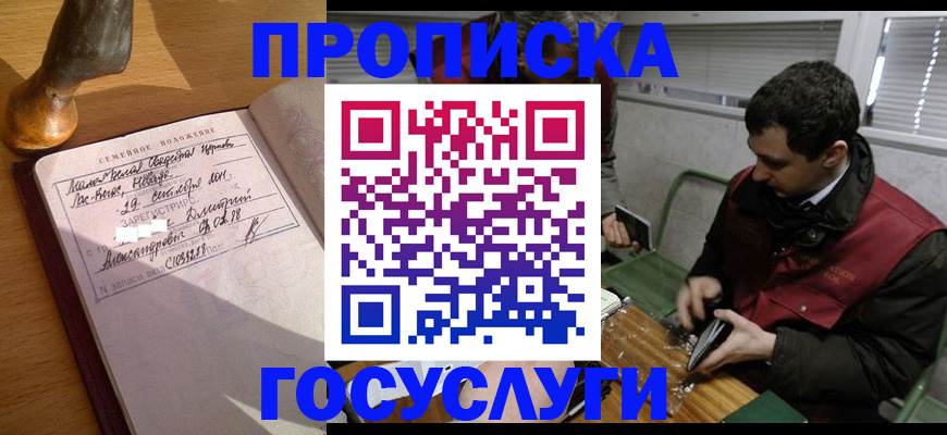 прописка от собственника в Полысаево