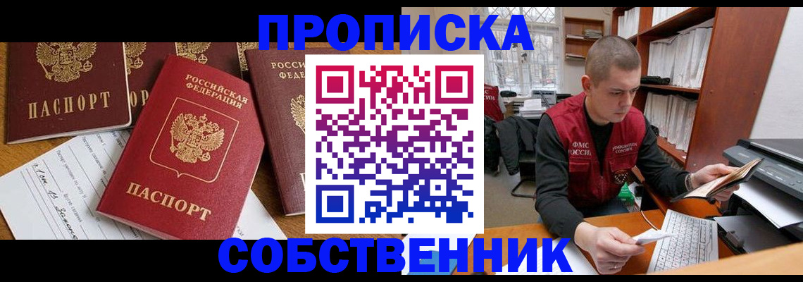 прописка в Полысаево